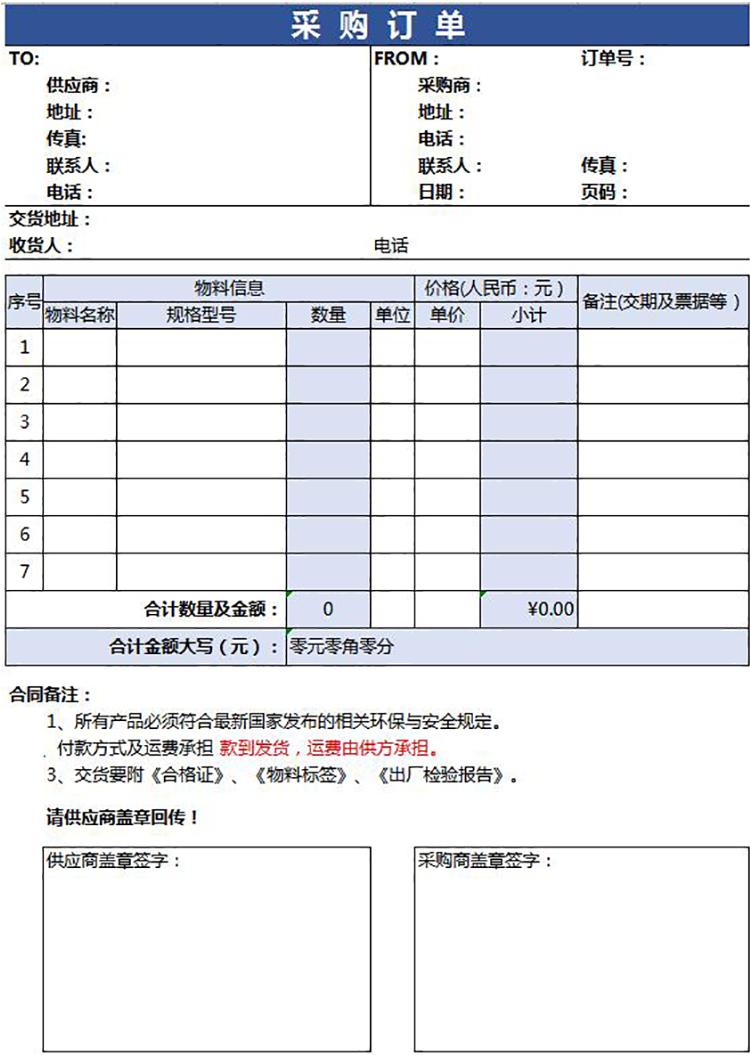 采購訂單模板-1