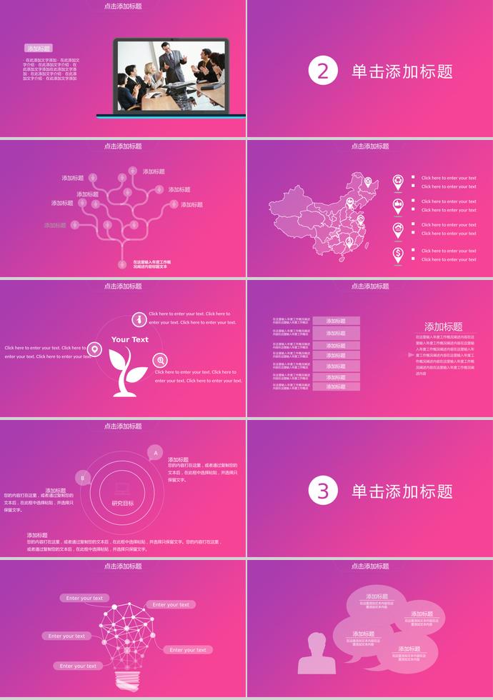 玫紅色精美風畢業設計答辯PPT模板-1