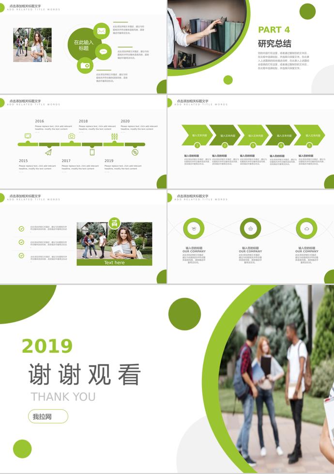 森林綠校園風畢業設計答辯ppt模板-2