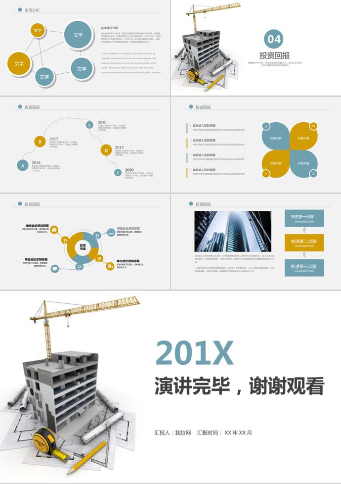 淺色系建筑風格建筑行業畢業答辯PPT模板-2