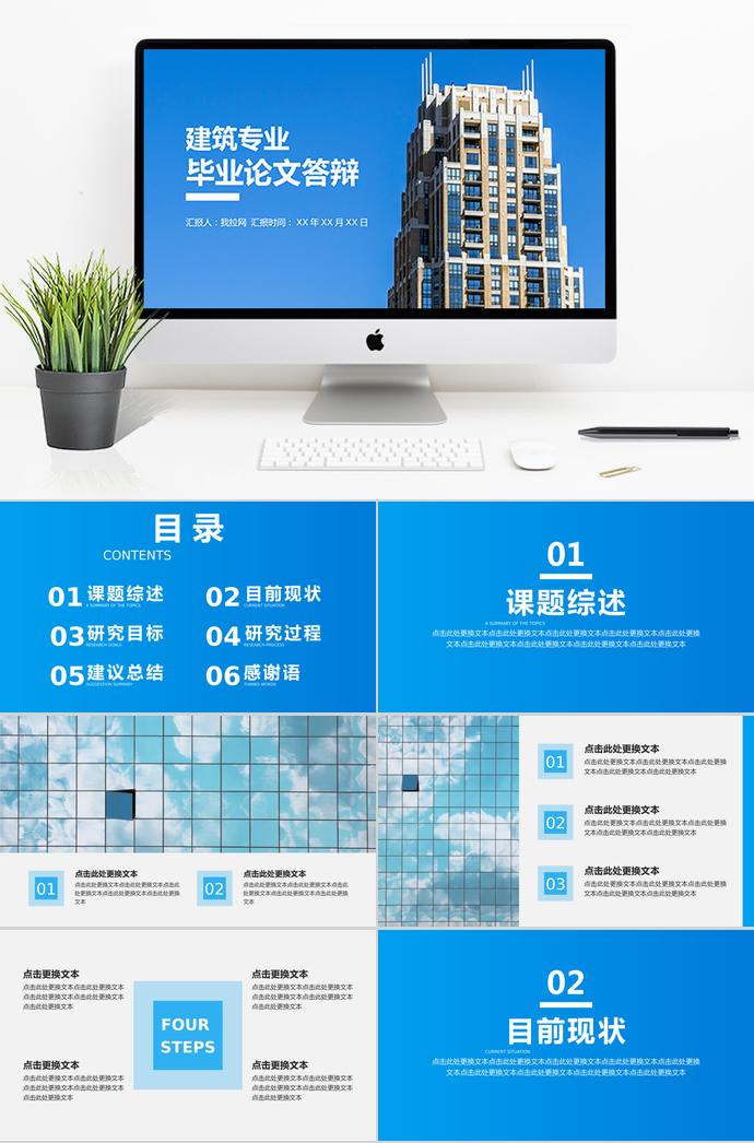 藍色風建筑專業畢業論文答辯PPT模板