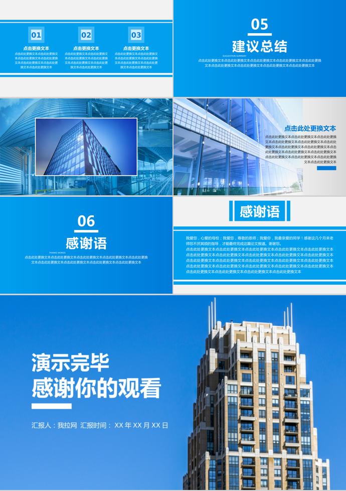 藍色風建筑專業畢業論文答辯PPT模板-2