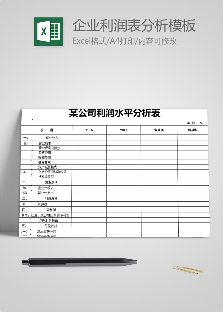 灰色風格企業利潤表分析模板