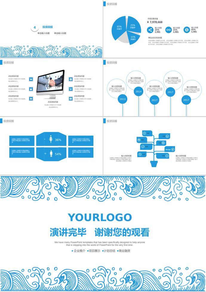 藍色簡約商業(yè)項目投資計劃書PPT模板-2