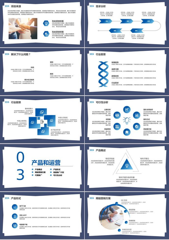 藍色簡約項目策劃計劃書PPT模板-1