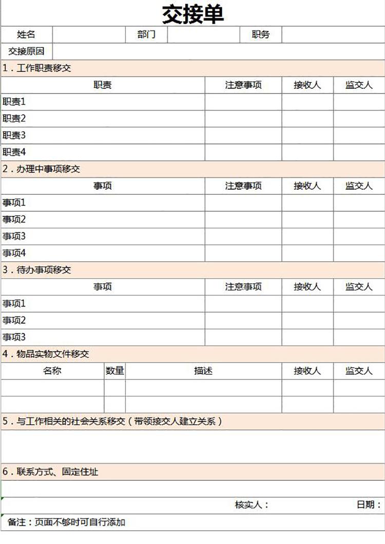 粉色工作交接清單可作為離職、調崗人員使用excel表格模板-1