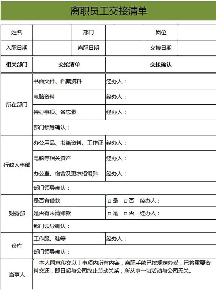 綠色系離職員工交接清單-1