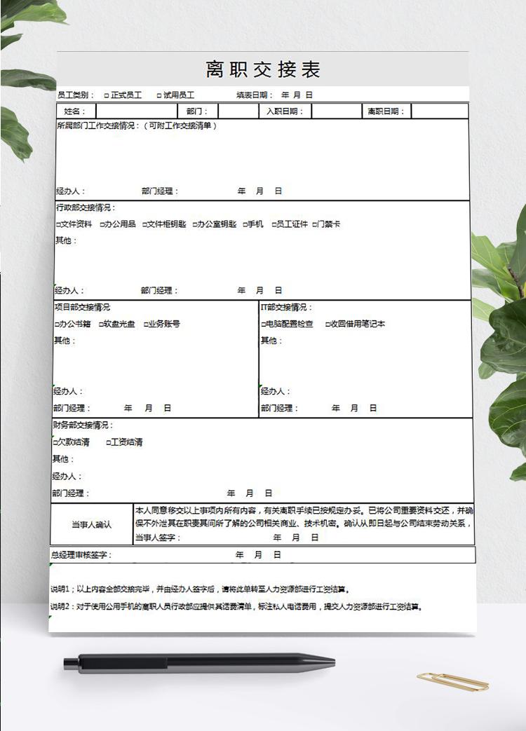 淺灰風(fēng)離職交接詳細(xì)表