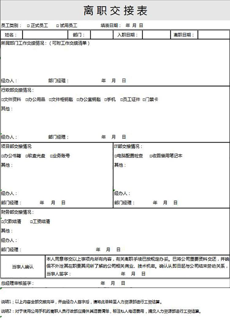 淺灰風(fēng)離職交接詳細(xì)表-1