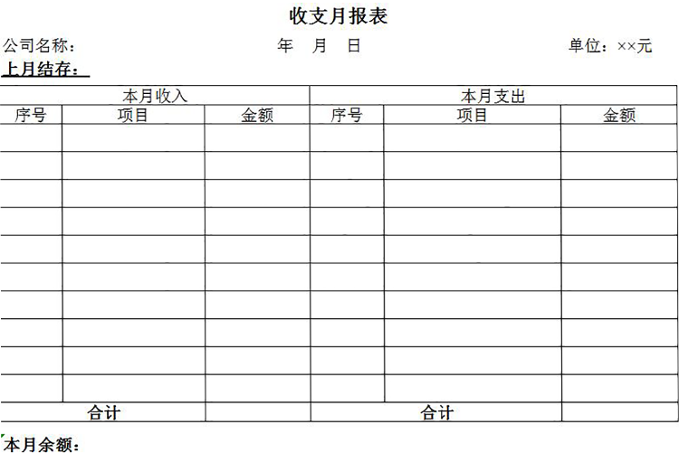 簡約風收支月報表實用版-1