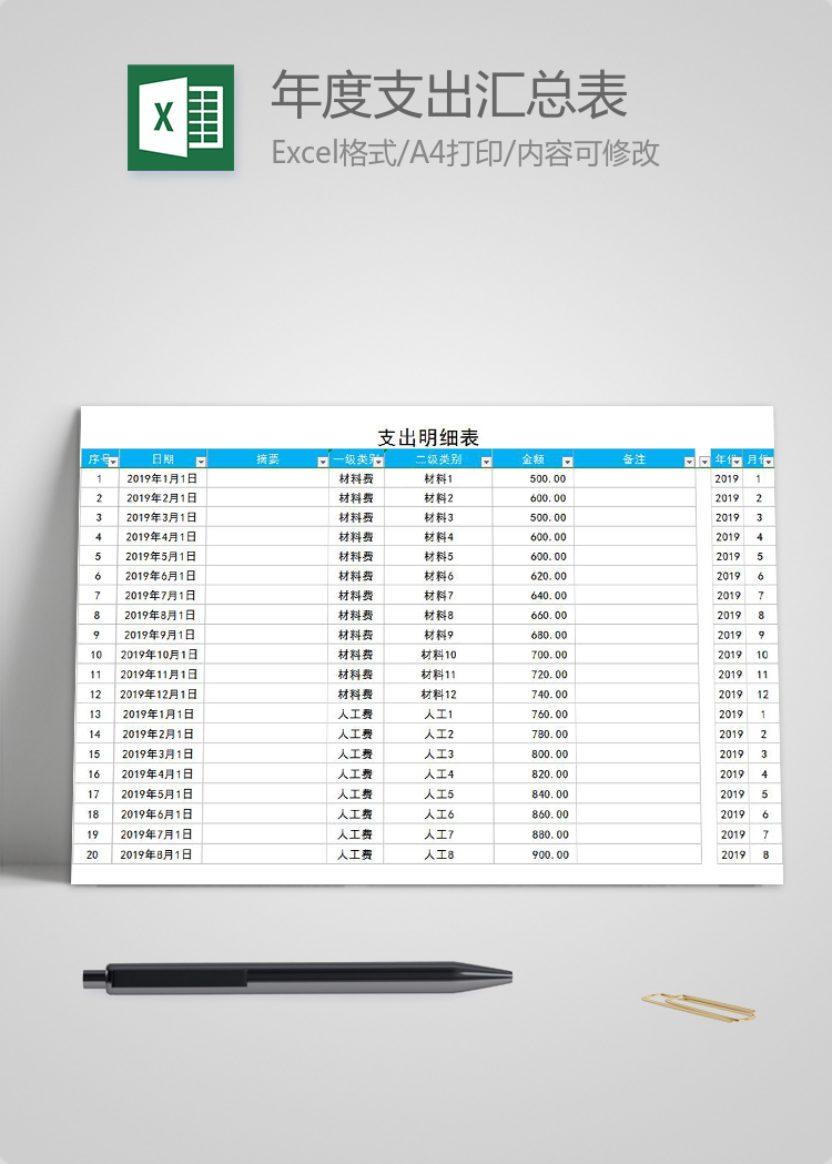 藍色風年度支出匯總表