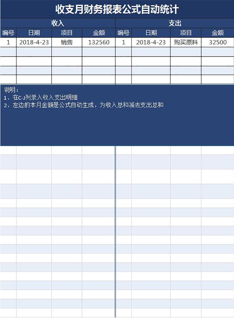 藍色收支月財務報表公式自動統計-1