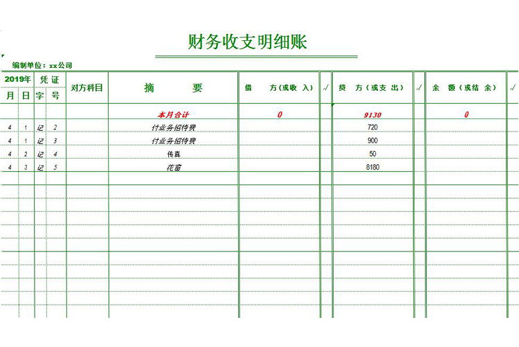 綠色邊框財務收支明細表-1