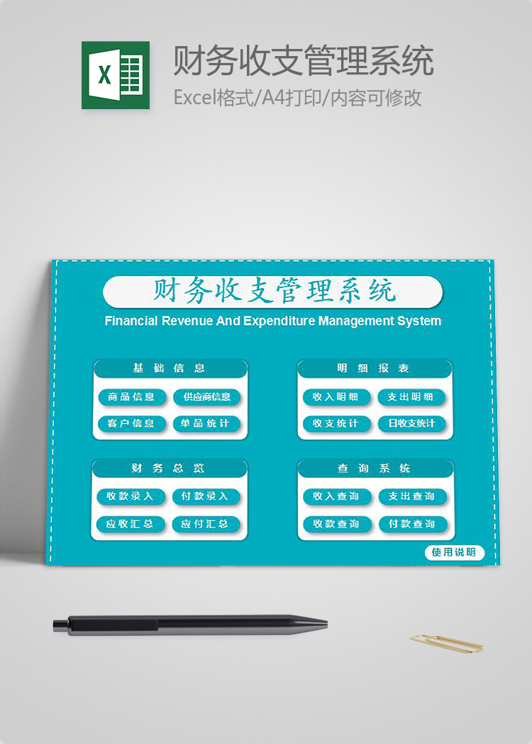 藍色財務(wù)收支管理系統(tǒng)Excel模板