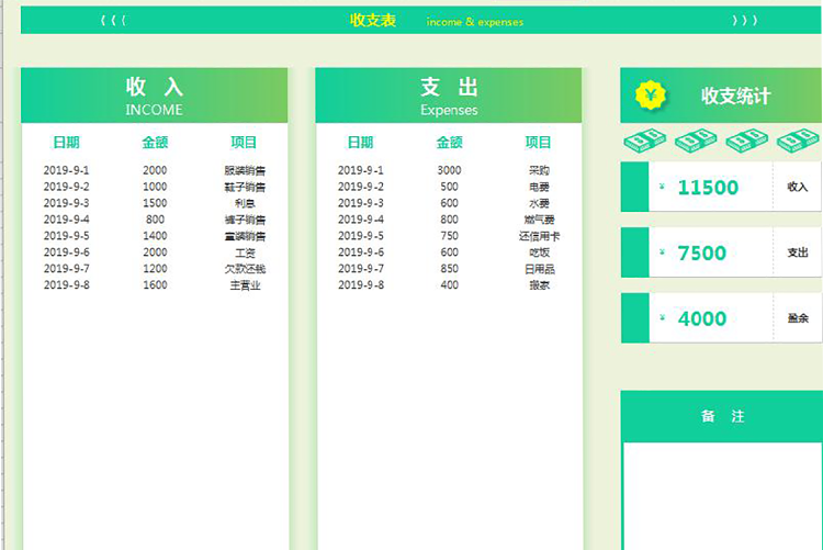 綠色收支明細表Excel模板-1