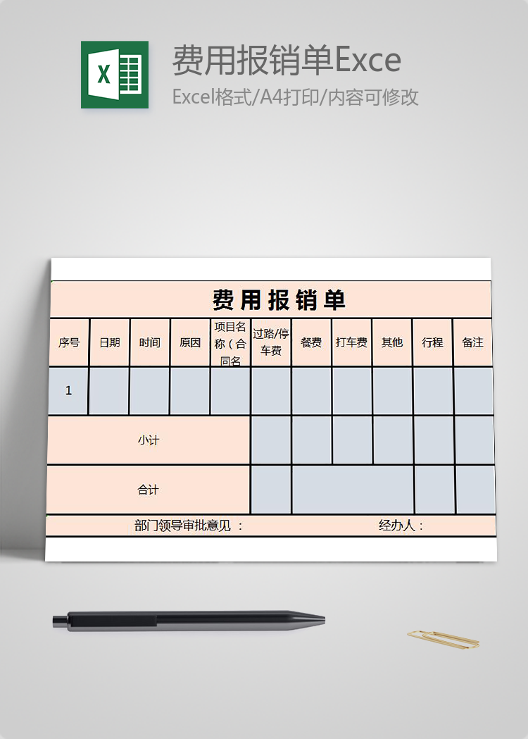 粉色費用報銷單Excel表格