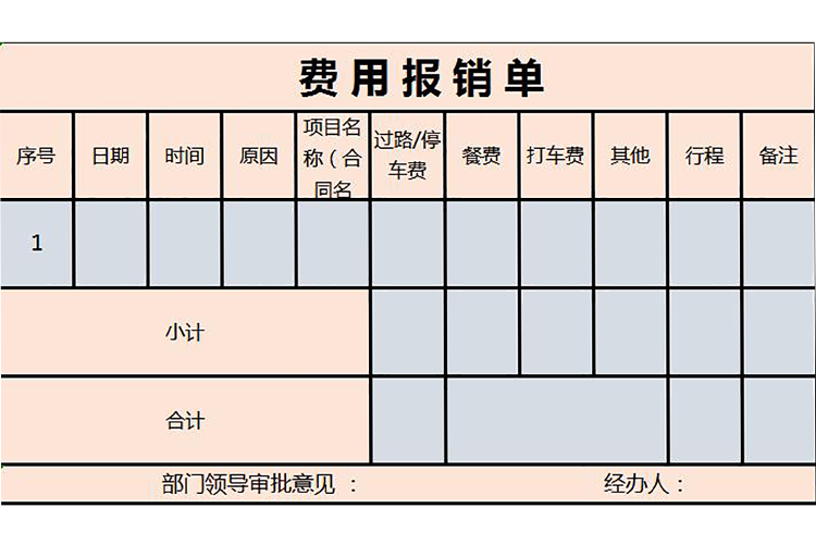 粉色費用報銷單Excel表格-1