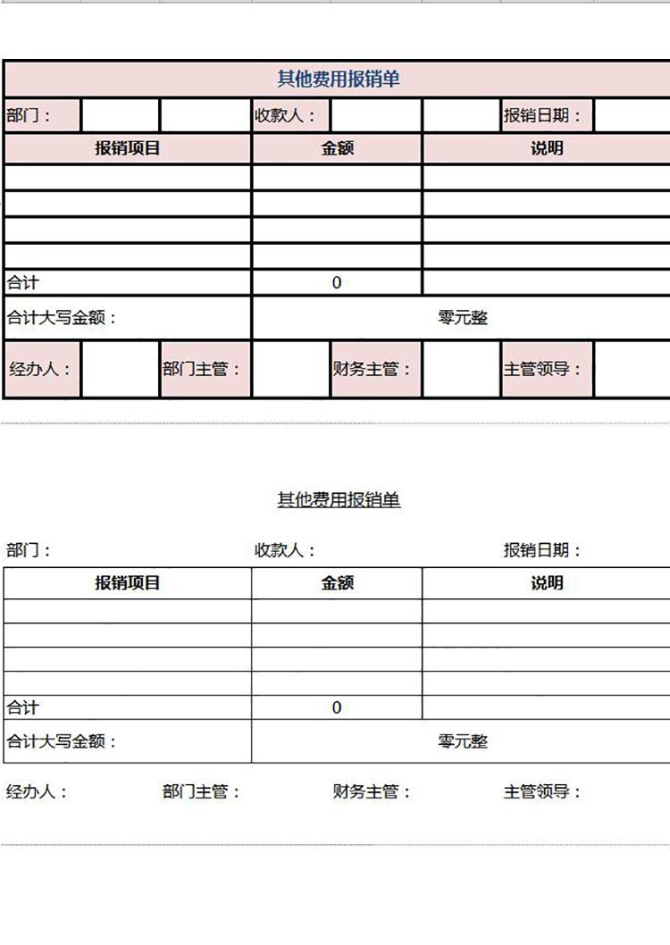 粉色其他費用報銷單Excel模板-1