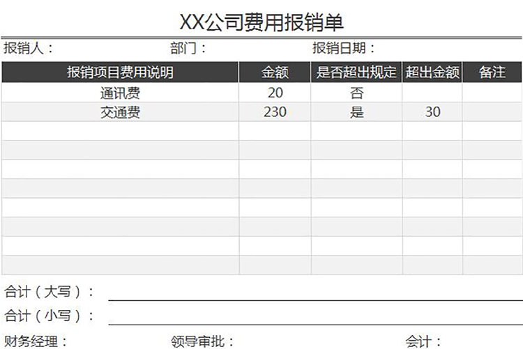 黑色簡約公司費用報銷單Excel模板-1