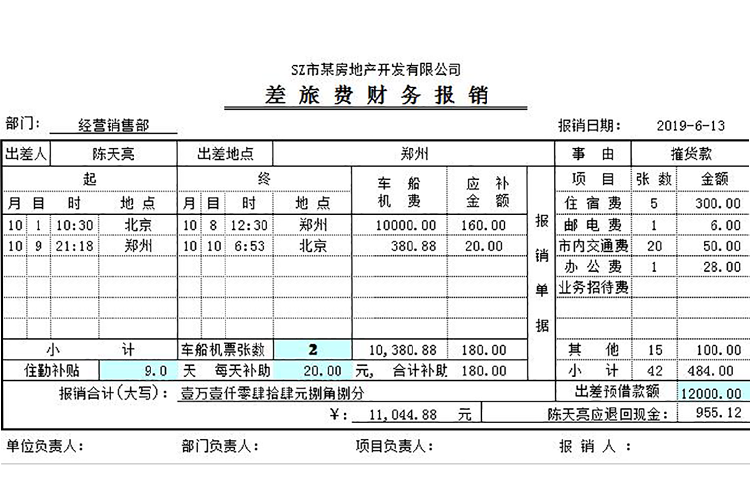 灰色風格差旅費報銷表Excel模板-1