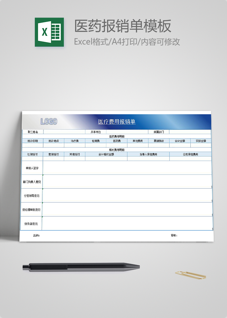 漸變藍醫藥報銷單Excel模板