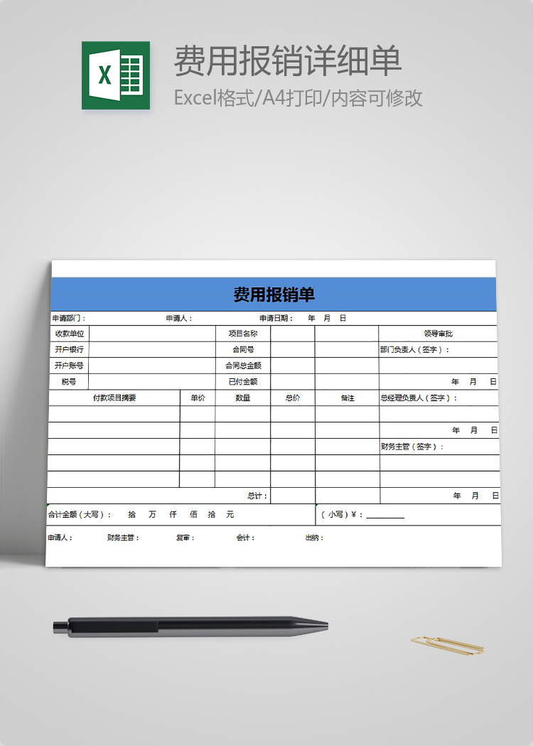 藍(lán)色風(fēng)格費(fèi)用報(bào)銷詳細(xì)單