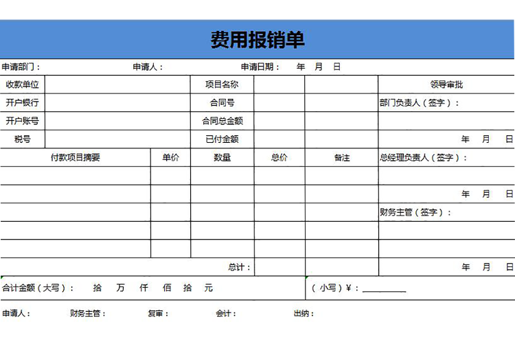 藍(lán)色風(fēng)格費(fèi)用報(bào)銷詳細(xì)單-1