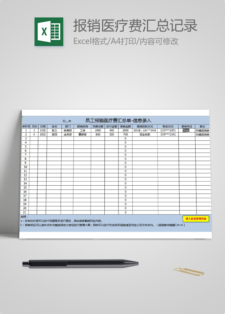 藍色風員工報銷醫(yī)療費匯總記錄單