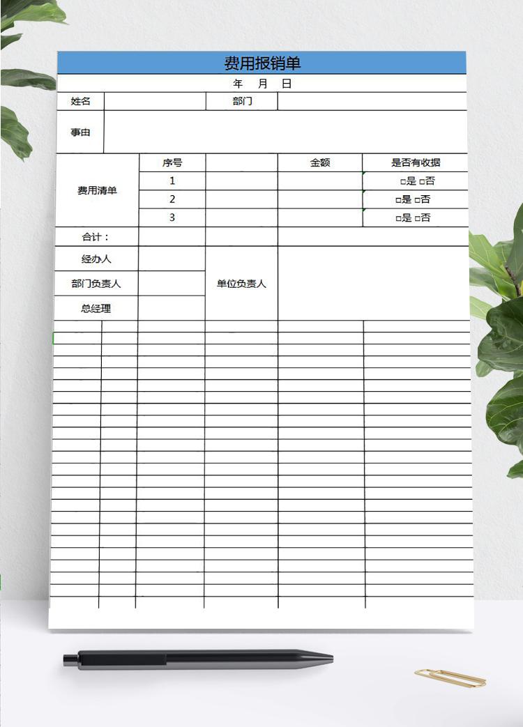 藍色個人費用報銷詳細單Excel模板