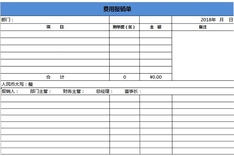 藍色系費用報銷明細單-1