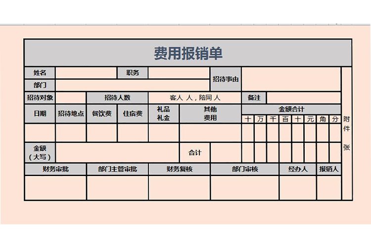 藕粉風費用報銷單Excel表格-1