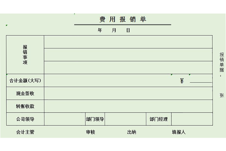 淺綠色費用報銷單Excel模板-1