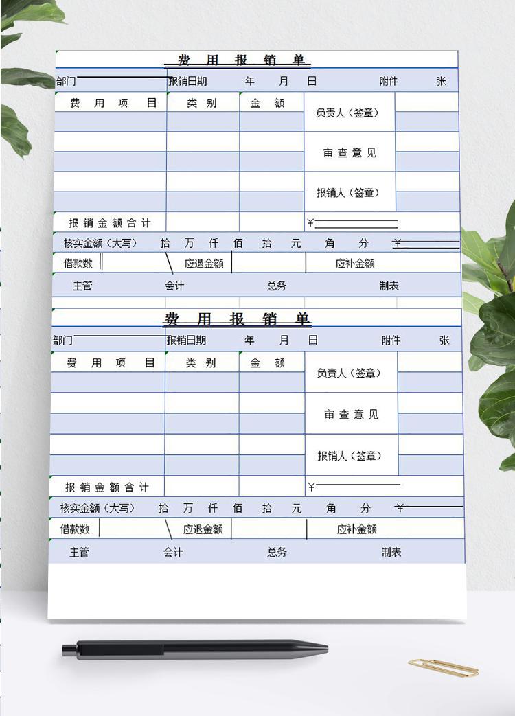 淺紫蘭簡約風費用報銷單excel模板