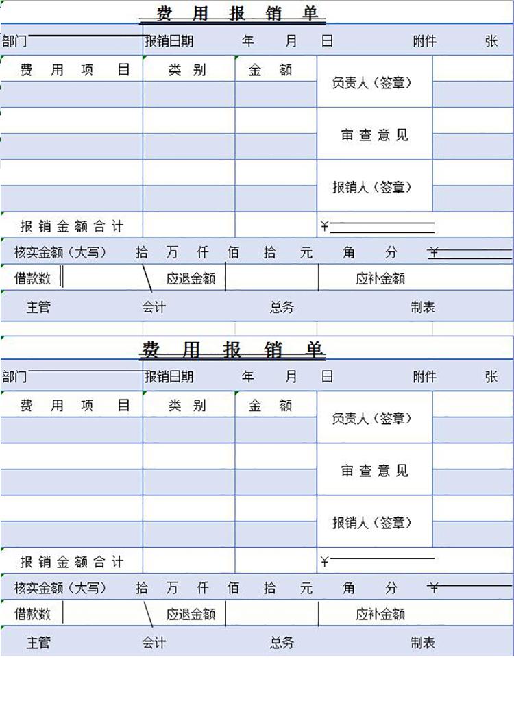 淺紫蘭簡約風費用報銷單excel模板-1