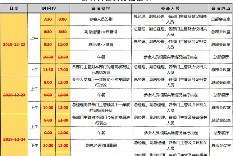 黃色風(fēng)會(huì)議日程安排提醒表Excel模板-1