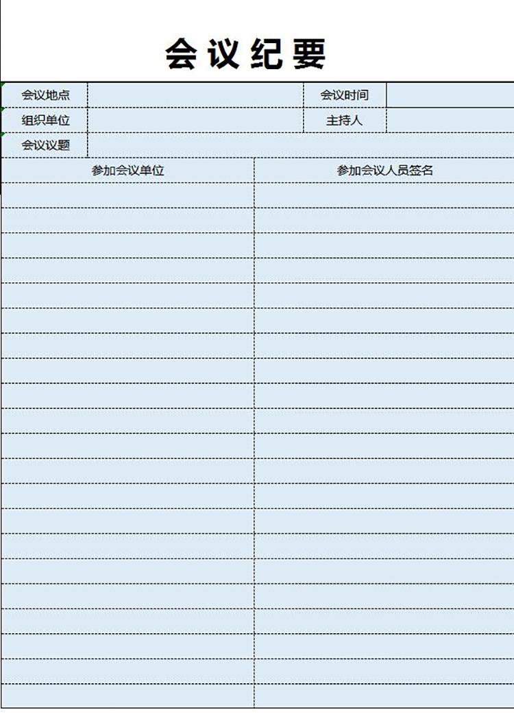 藍色常用會議紀要表格模板-1