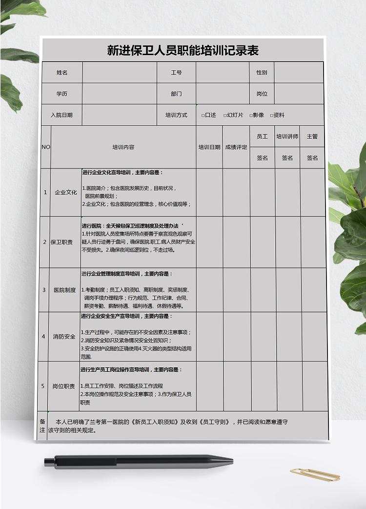灰色新員工入職培訓記錄表Excel模板