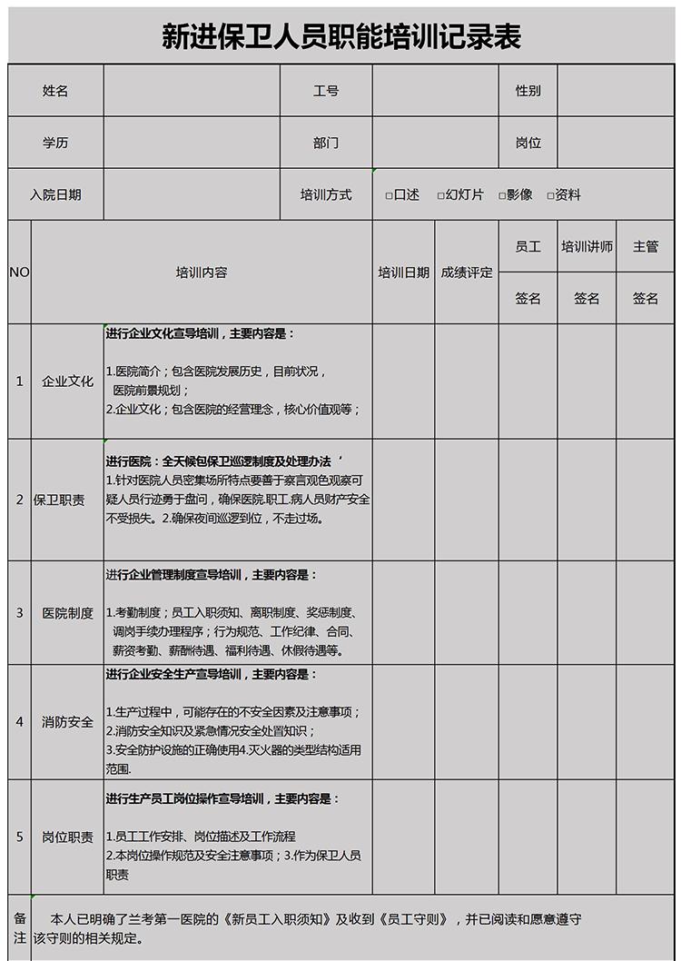 灰色新員工入職培訓記錄表Excel模板-1