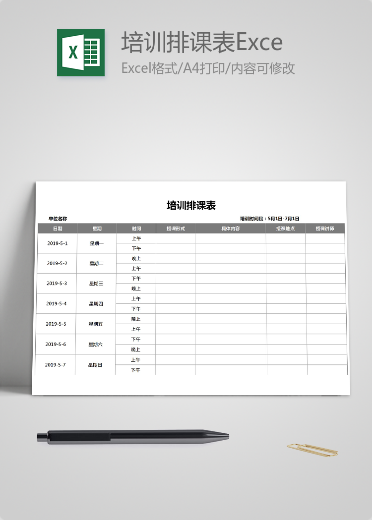 簡(jiǎn)約風(fēng)培訓(xùn)排課表Excel模板