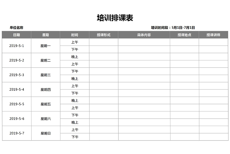 簡(jiǎn)約風(fēng)培訓(xùn)排課表Excel模板-1
