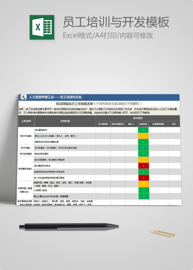 藍(lán)色風(fēng)員工培訓(xùn)與開發(fā)Excel模板