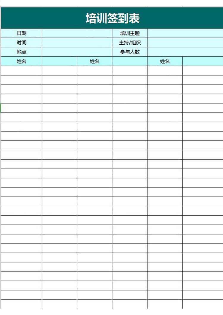 藍色簡約風培訓簽到表Excel模板-1