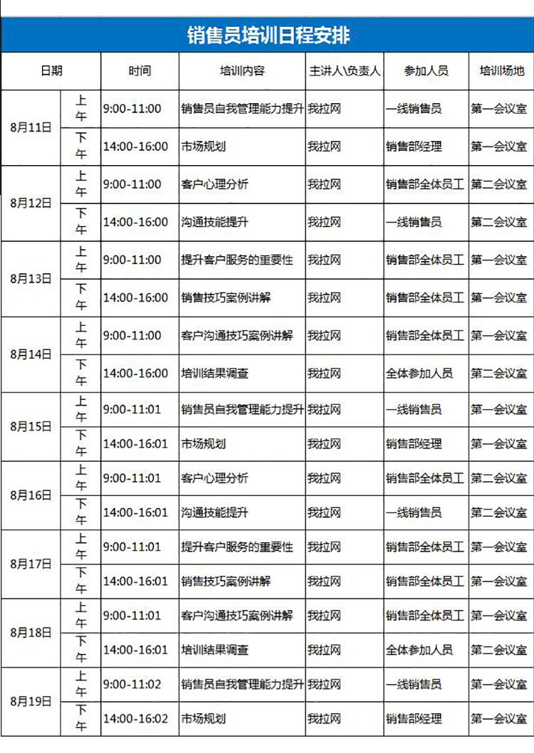 藍色系銷售員培訓日程表Excel模板-1