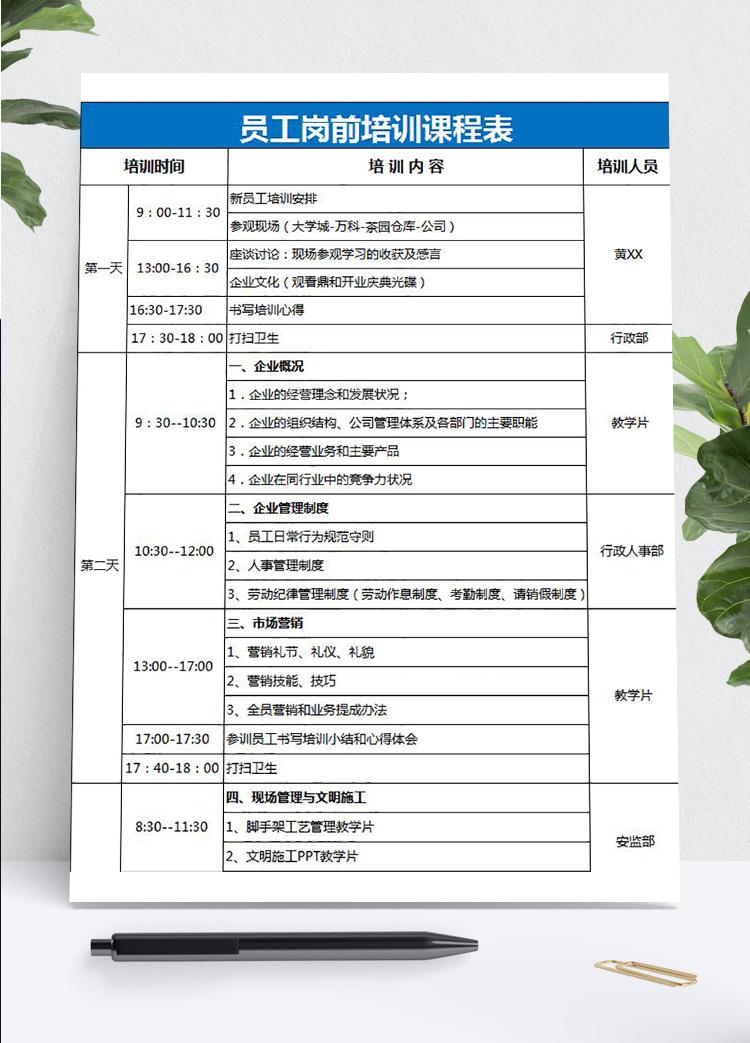 藍色新員工崗前一周培訓課程表Excel模板