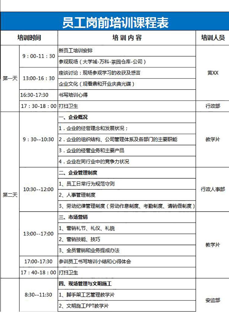 藍色新員工崗前一周培訓課程表Excel模板-1