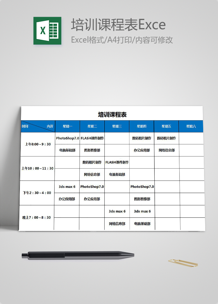 藍色一周期培訓課程表Excel模板