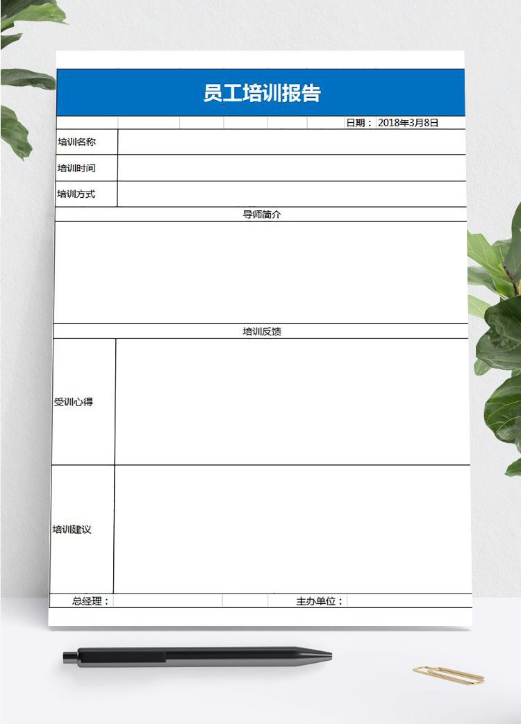 藍色員工培訓報告Excel模板