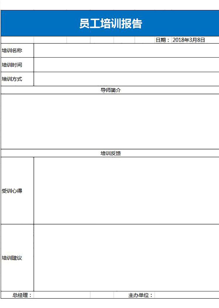 藍色員工培訓報告Excel模板-1