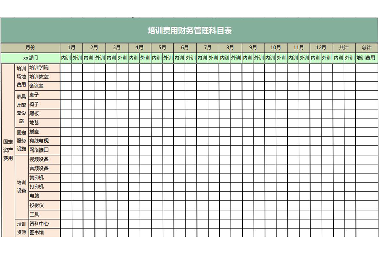 綠粉系公司培訓預算費用明細表excel模板-1