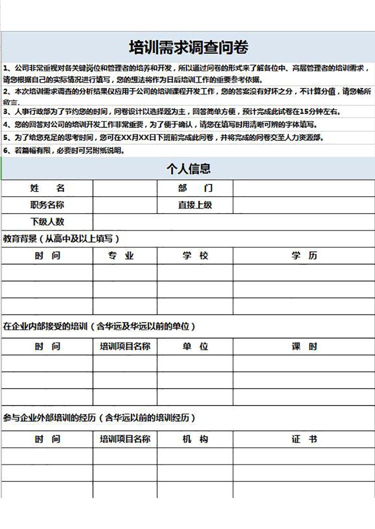 淺藍風培訓需求調查問卷表Excel模板-1